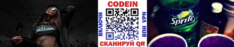 Кодеин напиток Lean (лин)  Купить  Тогучин 